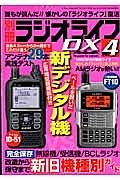 別冊　ラジオライフＤＸ