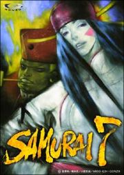 ＳＡＭＵＲＡＩ７　第１２巻