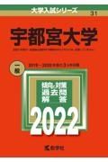 宇都宮大学　２０２２