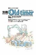 別冊Ｏｌｄ－ｔｉｍｅｒ