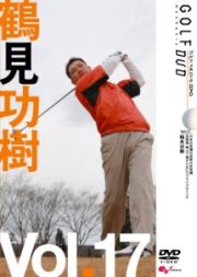 ＧＯＬＦ　ｍｅｃｈａｎｉｃ　１７　日本の常識は世界の非常識　英国発　飛んで曲がらないアラウンドスイング　鶴見功樹