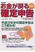 お金が戻る確定申告