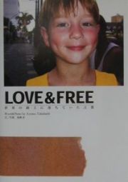 Ｌｏｖｅ　＆　ｆｒｅｅ