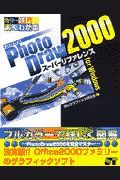 Ｍｉｃｒｏｓｏｆｔ　ＰｈｏｔｏＤｒａｗ　２０００スーパーリファレンスｆｏｒ　Ｗｉ