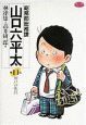 総務部総務課　山口六平太１１