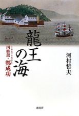 龍王の海