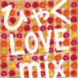 ひゃくＬＯＶＥ　ｍｉｘ　－ｌｏｖｅ　ｉｎ　ｂｌｏｏｍ　ａｌｌ　ｇｅｎｒｅ　ｂｅｓｔ－