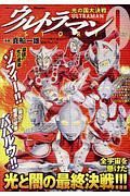 ウルトラマンＳＴＯＲＹ　０　光の国大決戦