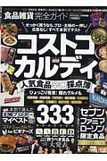 食品雑貨完全ガイド　完全ガイドシリーズ２２５