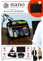 ｎａｎｏ・ｕｎｉｖｅｒｓｅ　テレワークバッグＢＯＯＫ