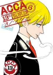 ＡＣＣＡ１３区監察課