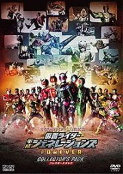 平成仮面ライダー２０作記念　仮面ライダー平成ジェネレーションズＦＯＲＥＶＥＲ　コレクターズパック