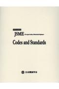 発電用原子力設備規格材料規格　２０２０年版　ＪＳＭＥ　Ｓ　ＮＪ１ー２０２０