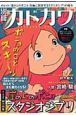 別冊カドカワ　総力特集：崖の上のポニョ　ｆｅａｔｕｒｉｎｇ　スタジオジブリ