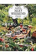 ＮＥＸＴ　ＷＥＥＫＥＮＤ　♯週末野心