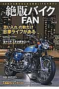 絶版バイクＦＡＮ