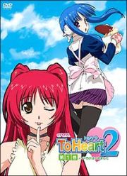 Ｔｏ　Ｈｅａｒｔ２　１