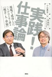 実践！仕事論