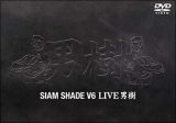 ＳＩＡＭ　ＳＨＡＤＥ　Ｖ６　ＬＩＶＥ　”男樹”