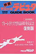 映画・天空の城ラピュタ　ＧＵＩＤＥ　ＢＯＯＫ＜復刻版＞