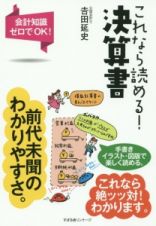 これなら読める！決算書