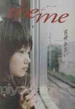 Ｔｈｅ＋ｍｅ（テーマ）