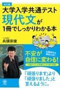 現代文が１冊でしっかりわかる本