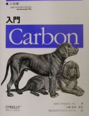 入門Ｃａｒｂｏｎ