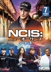 ＮＣＩＳ：ニューオーリンズ　シーズン３Ｖｏｌ．７