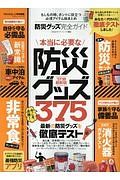 防災グッズ完全ガイド　完全ガイドシリーズ１９２