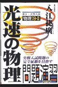 光速の物理問題演習