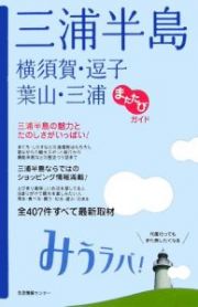 またたび　三浦半島　横須賀・逗子・葉山・三浦