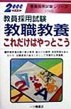 教職教養これだけはやっとこう