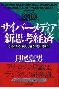 サイバーメディア新思考経済