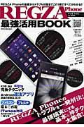 ＲＥＧＺＡ　Ｐｈｏｎｅ　最強活用ＢＯＯＫ