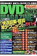 ＤＶＤ　ＣＹＢＥＲ　ＭＡＧＡＺＩＮＥ