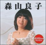 テイチク　ミリオンシリーズ　森山良子