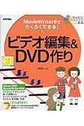 ビデオ編集＆ＤＶＤ作り