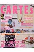 ＣＡＲＴＥｓ　Ｓｕｍｍｅｒ　Ｉｓｓｕｅ２０１５　たちまち暮らしが変わる！衣食住のコスパ最強グッズ調べ尽くしました！！