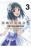 朝焼けは黄金色　ＴＨＥ　ＩＤＯＬＭ＠ＳＴＥＲ