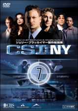 ＣＳＩ：ＮＹ　シーズン１７