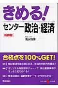 きめる！センター政治・経済　新課程