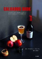 ＣＡＬＶＡＤＯＳ　ＢＯＯＫ　ノルマンディーのリンゴが昇華したスピリッツ、カルヴァドスを使ったカクテルと料理のレシピ
