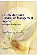 Ｌｅｓｓｏｎ　Ｓｔｕｄｙ　ａｎｄ　Ｃｕｒｒｉｃｕｌｕｍ　Ｍａｎａｇｅｍｅｎｔ　ｉｎ　Ｊａｐａｎ