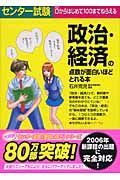 センター試験政治・経済の点数が面白いほどとれる本