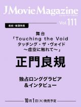 Ｊ　Ｍｏｖｉｅ　Ｍａｇａｚｉｎｅ　日本映画を中心としたエンターテインメントビジュアルマガジン