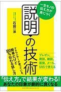 一生モノの伝え方が身につく説明の技術