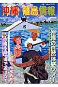 沖縄・離島情報　平成１５年春号
