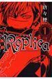 Ｒｅｐｌｉｃａ－レプリカ－