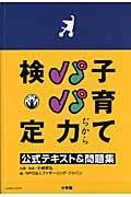 子育て　パパ力検定